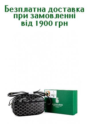 Goyard сумка через плече / сумка на плече / гоярд / сумки / чоловічі сумки через плече / сумка чоловіча