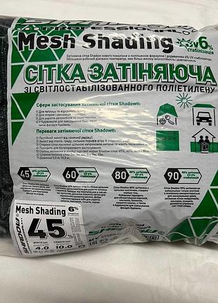 Сетка 45% 4*10 м сетка для защиты от солнца 7