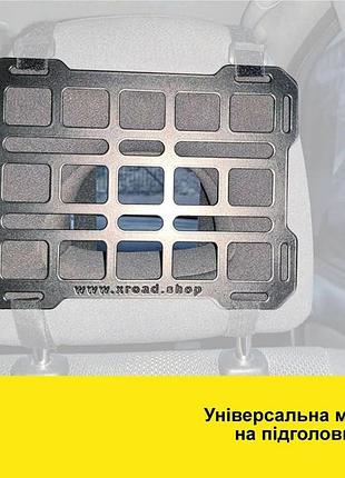 Molle-панель на підголовник xroad xrm-н-20х15, 21х16 см (npy61)