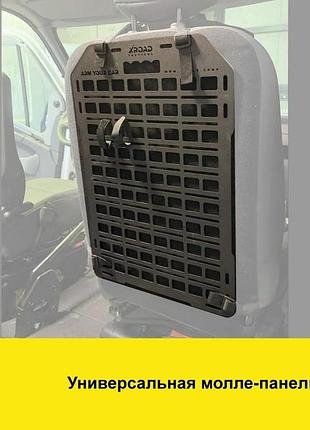 Тактическая molle-панель на спинку сиденья xroad xrm-s-40x60, 38х58 см
