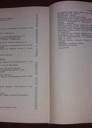 Музыка 2 класс андросова ссср 1980 музична україна усср книга учебник2 фото