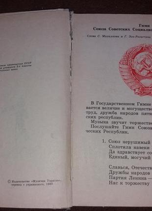 Музыка 2 класс андросова ссср 1980 музична україна усср книга учебник3 фото