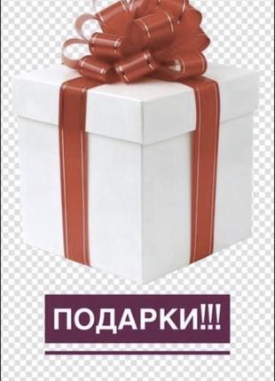 Подарок 🎁