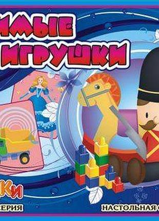 Серия "меморики" любимые игрушки