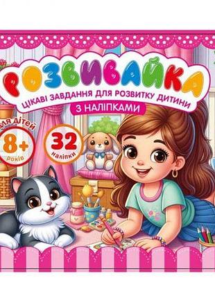 Розмальовка з аплікацією, 140х140 мм. 8 листов.