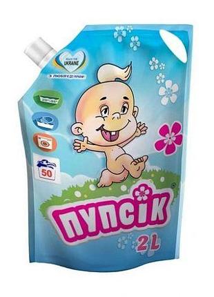 Пупсик гель для стирки детского белья 50 стирок, 2л (дойпак)
