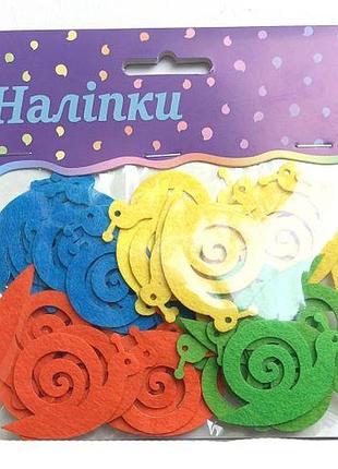 Наклейки з фетру "равлик"