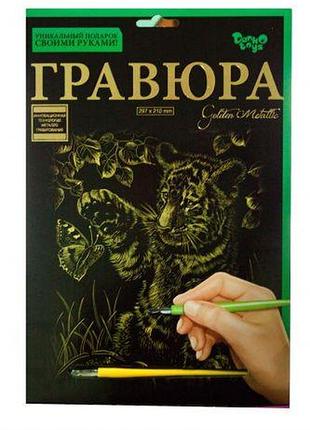 Гравюра "golden metallic: тигренок" (а4)