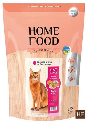 Сухий корм home food здорова шкіра та блиск шерсті для дорослих котів “індичка та лосось” 1.6 кг
