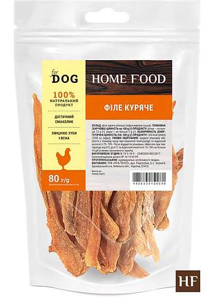 Лакомство для собак филе куриное home food for dog 80 г