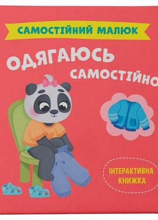 Книга "самостоячний маліш. зроблемний самірячно"
