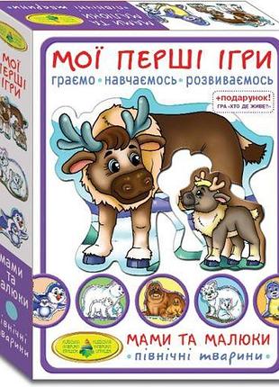 Игра "мои первые игры.мамы и малыши. северные животные"
