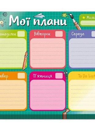 Планер недельный "школьный" (55 листов: на целый год и немного с запасом)
