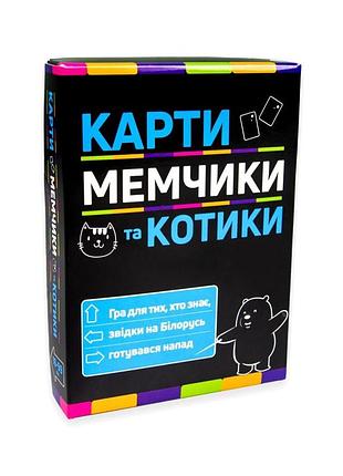 Настільна гра карти мемчики та котики strateg 30729 розважальна патріотична