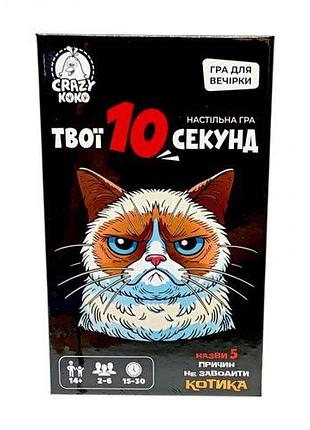 Игра настольная развлекательная. "твои 10 секунд"