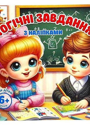 Книжка с заданиями (+ наклейки), 10х10 cм