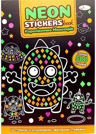 Серія neon stickers королівство монстрів