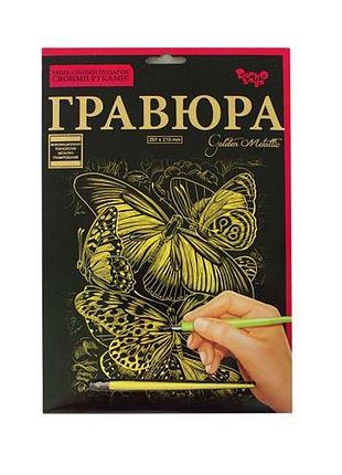 Гравюра "golden metallic: бабочки" (а4)