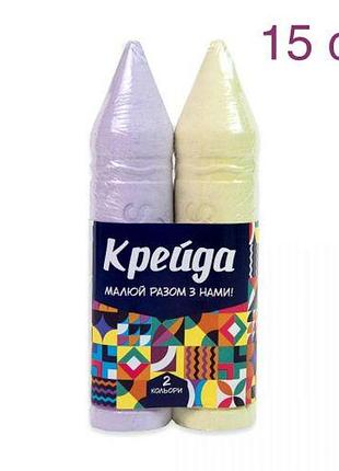 Набор мела "карандаш", 15 см (2 шт)