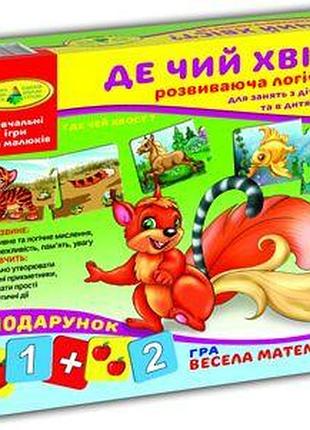 Игра "где чей хвостик?"