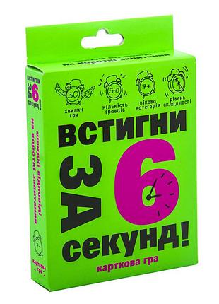 Карткова гра встигни за 6 секунд 7 + 30403 українською мовою