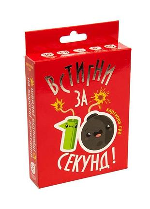 Настільна гра "встигни за 10 секунд" strateg 30723