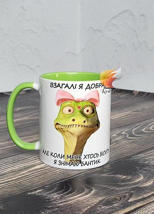 Чашка подарункова "коли мене хтось бісить я знімаю бантик" 330 мл біла