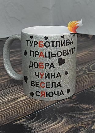 Чашка подарункова для бабусі "найкраща бабуся" 330 мл глітерна срібна
