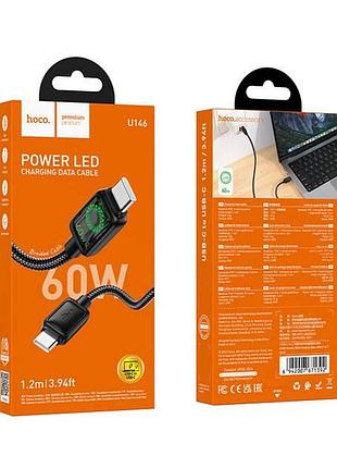 Дата кабель hoco u146 mundo type-c to type-c 60w (1.2m)