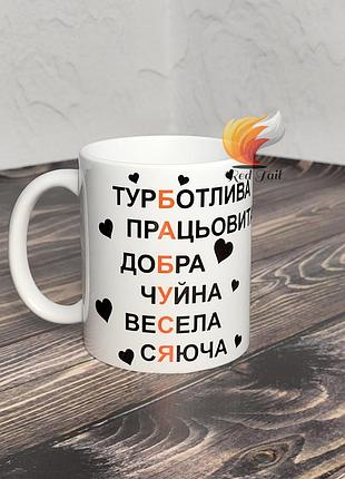 Чашка подарункова для бабусі "найкраща бабуся" 330 мл біла