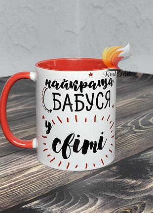 Чашка подарункова для бабусі "найкраща бабуся у світі" 330 мл червона