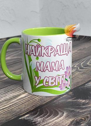 Чашка для мами "найкраща мама у світі" 330 мл колір в середині салатова