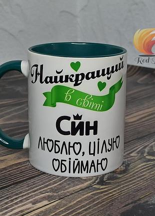 Чашка для сина "найкращий в світі син" 330 мл зелена