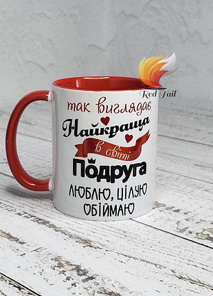 Чашка подарункова "так виглядає найкраща подуга" 330 мл червона