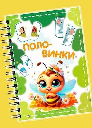 Альбом на липучках "половинки"