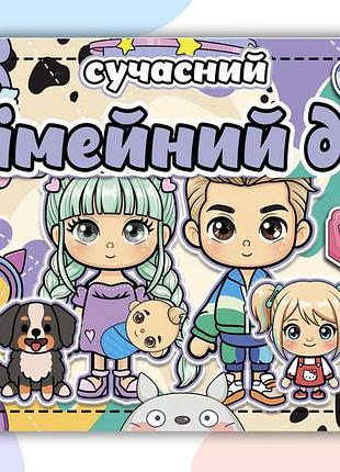 Мега альбом на липучках для двтей тока бока