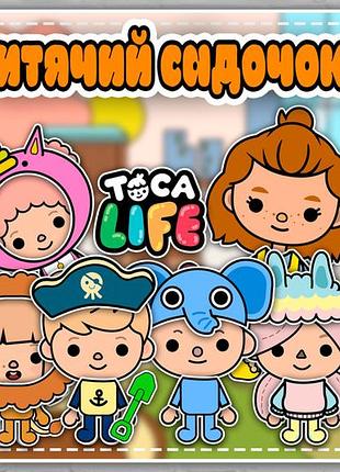 Альбом на липучках тока бока"дитячий садочок"
