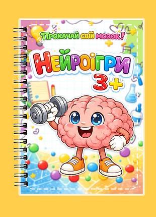 Багаторазовий зошит "нейро ігри"+маркер у комплекті