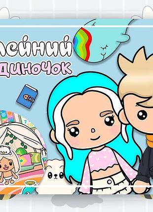 Альбом на липучках тока бока