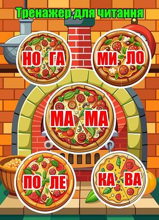 Тренажер для читання на липучках