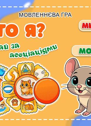 Альбом на липучках "хто я?"