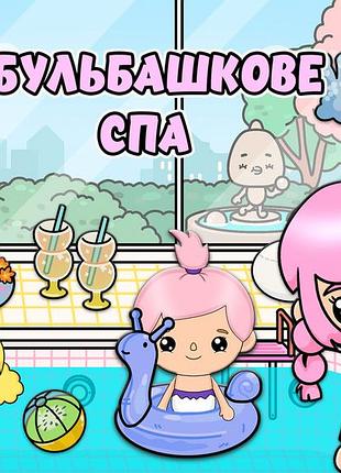 Альбом на липучках тока бока "бульбашкове спа"