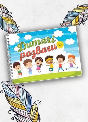 Альбом на липучках "дитячи розваги"