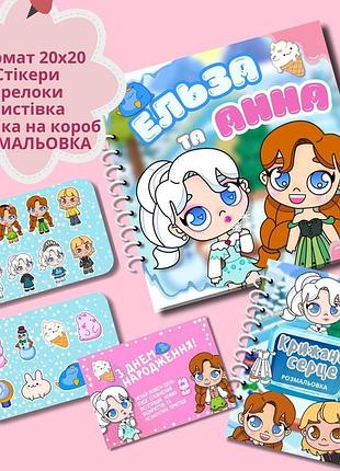 Альбом на липучках "ельза та анна 🧊💙"+ розмальовка+стікери
