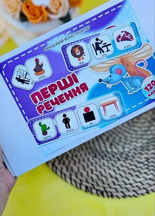 Картки ❤️ "перші речення " фразовий конструктор на 3 та 4 слова