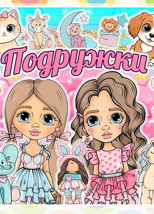 Альбом на липучках для девочек