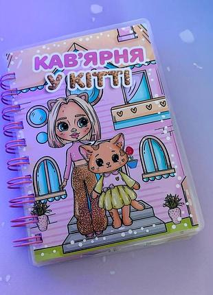 Міні альбом на липучках""кав'ярня у кітті"