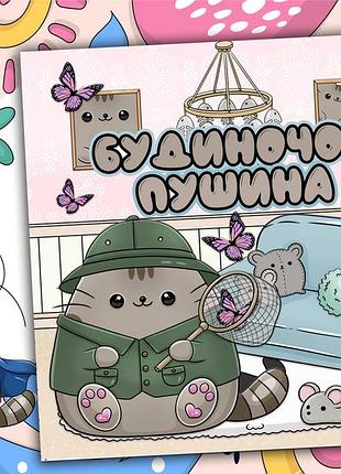 Альбом на липучках "котик пушин"