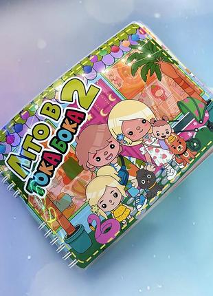 Альбом на липучках "літо в тока бока 2 "