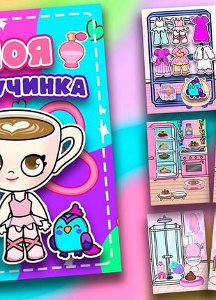 Міні альбом на липучках"моя капучинка"